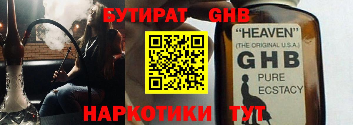 Тавда  Бутират бутандиол  Вход с VPN 