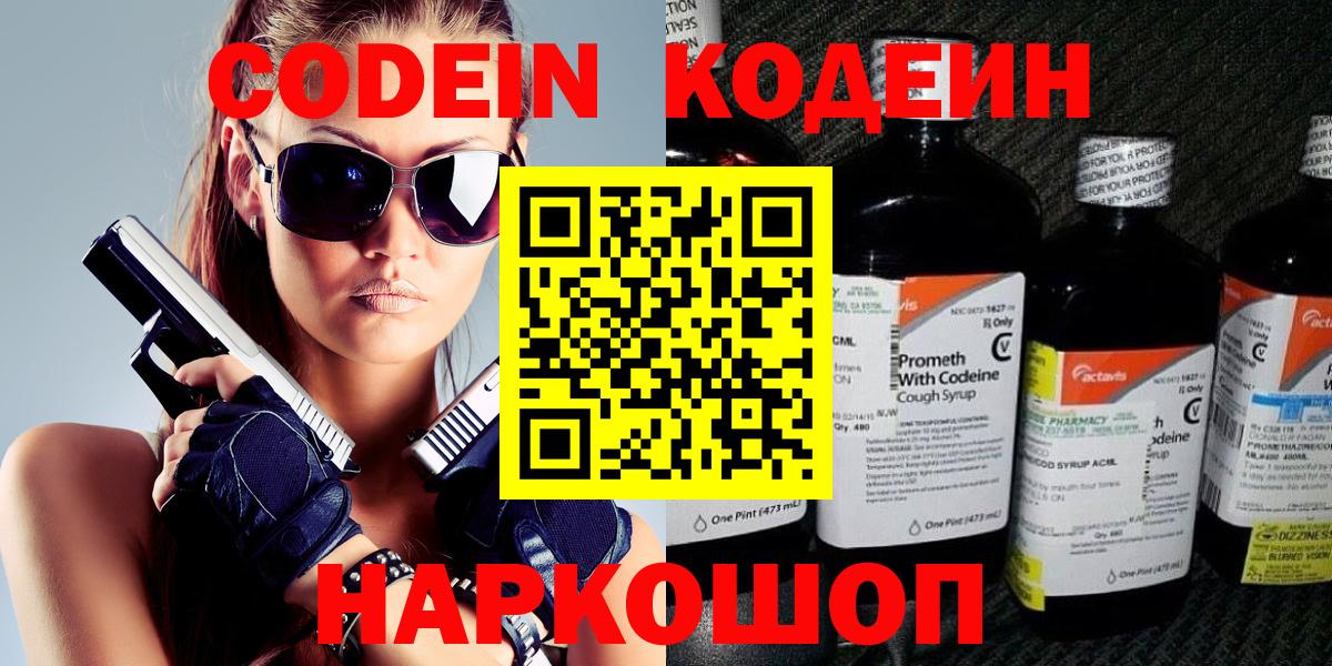 Кодеиновый сироп Lean напиток Lean (лин)  Кодеиновый сироп Lean Purple Drank  Вход с VPN  Тавда 