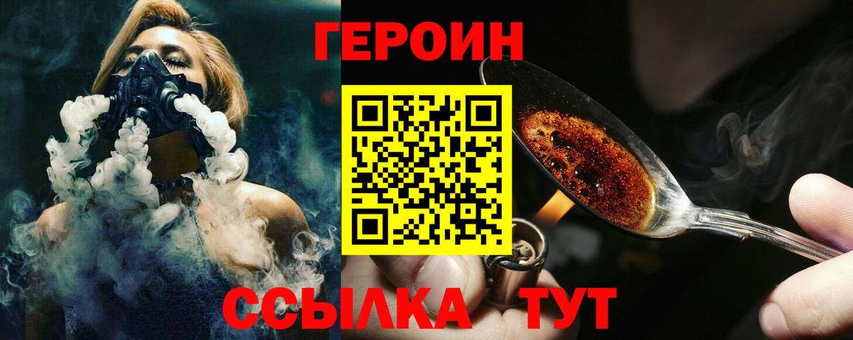 ГЕРОИН белый  Вход с VPN  Тавда 