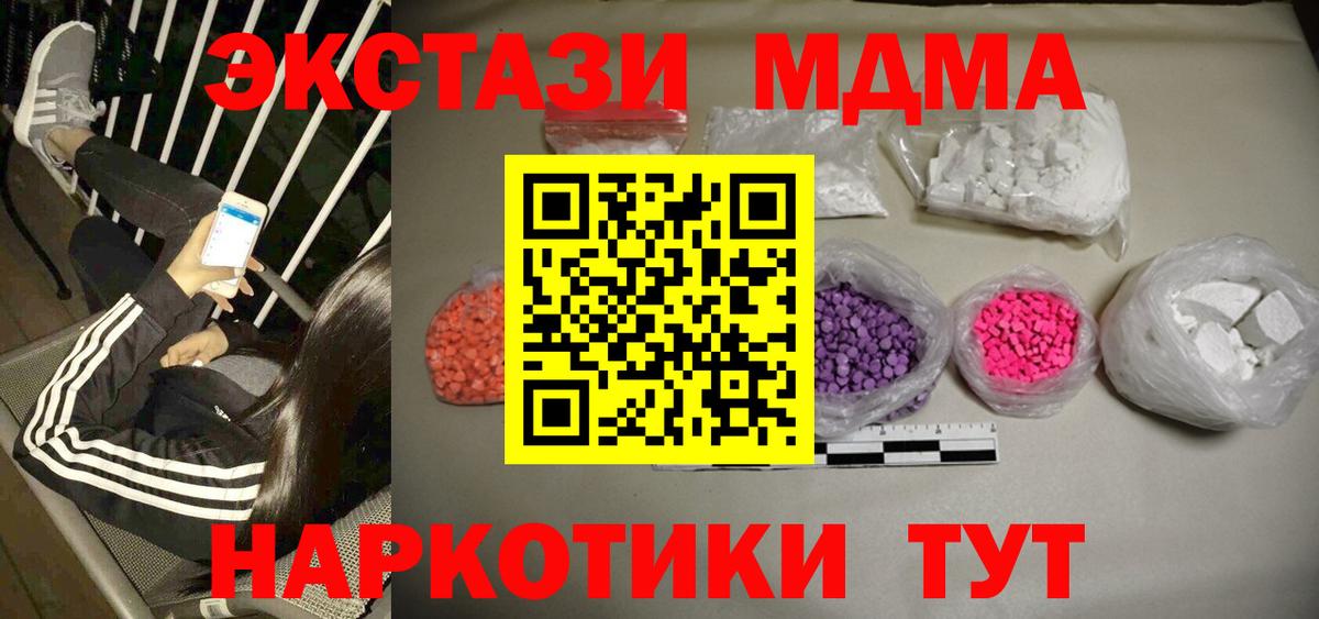 MDMA  MDMA VHQ  Вход с VPN  МДМА Molly  Тавда 