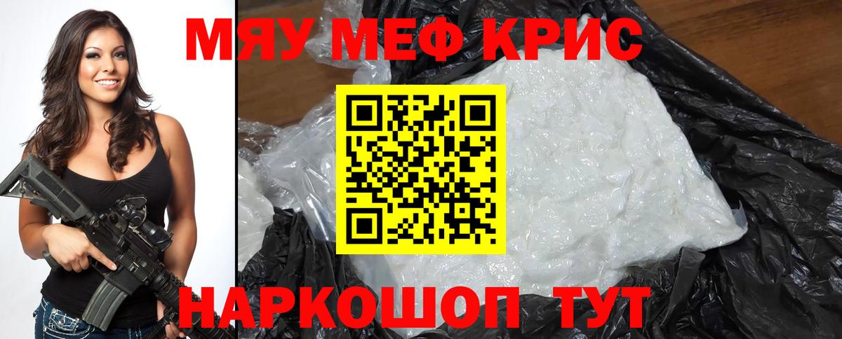 МЕФ кристаллы Тавда