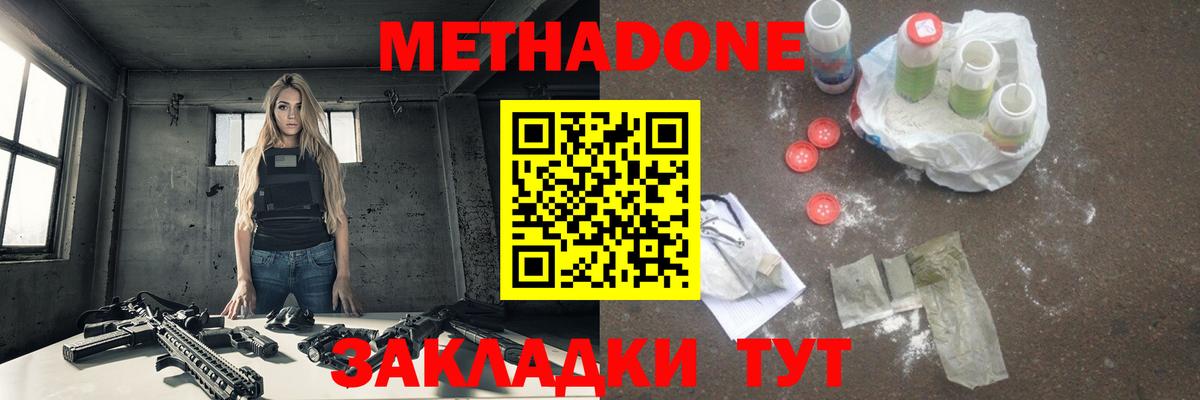 МЕТАДОН белоснежный  Вход с VPN  Тавда  МЕТАДОН methadone 